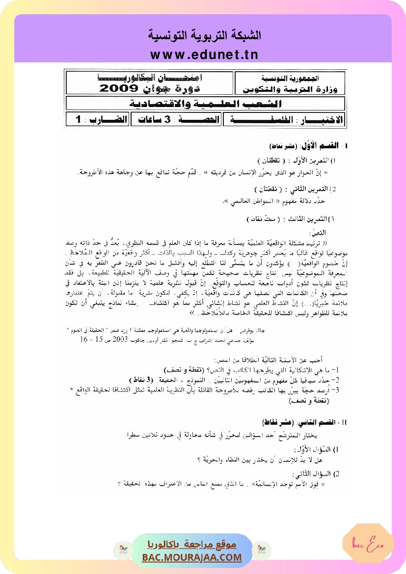 Sujet principale philo Bac 2009 – Section eco